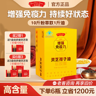 倍多健灵芝孢子油增强免疫力术后恢复高灵芝三萜官方旗舰