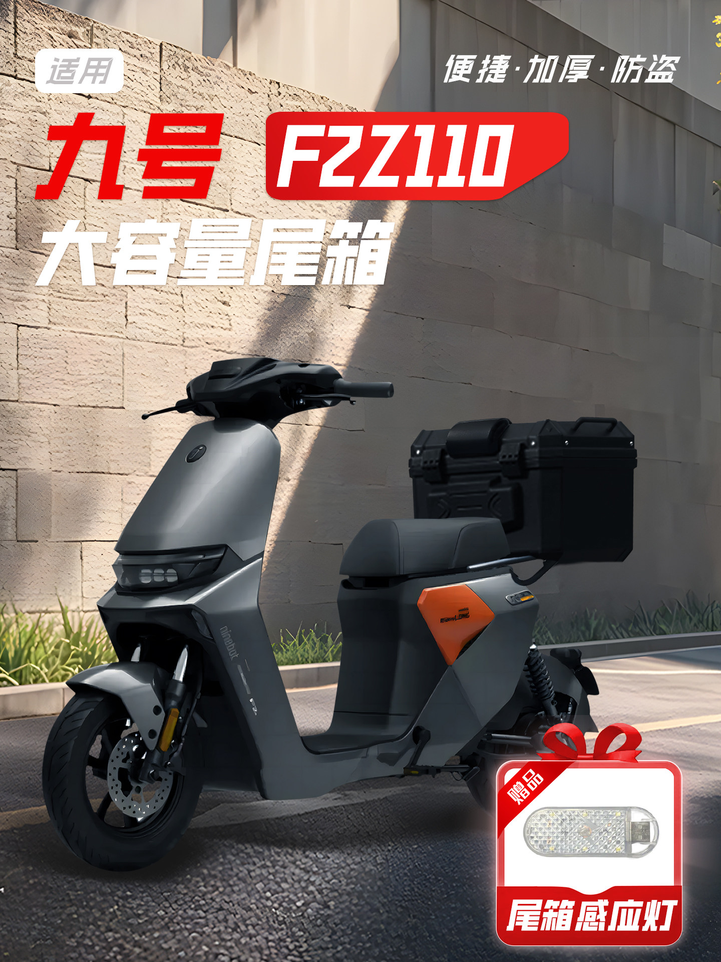 适用于9号Fz110后备箱电动汽车后备箱储物箱电瓶车一体座椅9支架