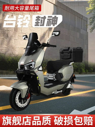 台铃封神专用电动车尾箱火眼机甲后备箱ultra用品尾架配件改装pro