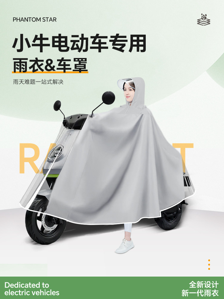 小牛队Mt电动汽车专用雨衣雨披雨罩电瓶汽车服装男士防雨改装配件