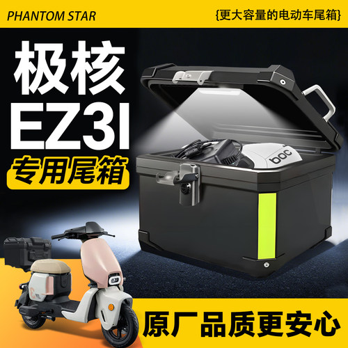 极核ez3i尾箱电动车后备箱zeeho一体座两件式后座尾架靠背改装配