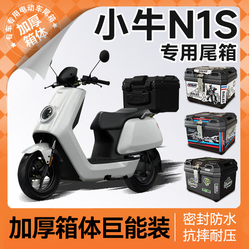 小牛N1S专用后备箱电动车尾箱电动机车动力版后货架靠背配件大全