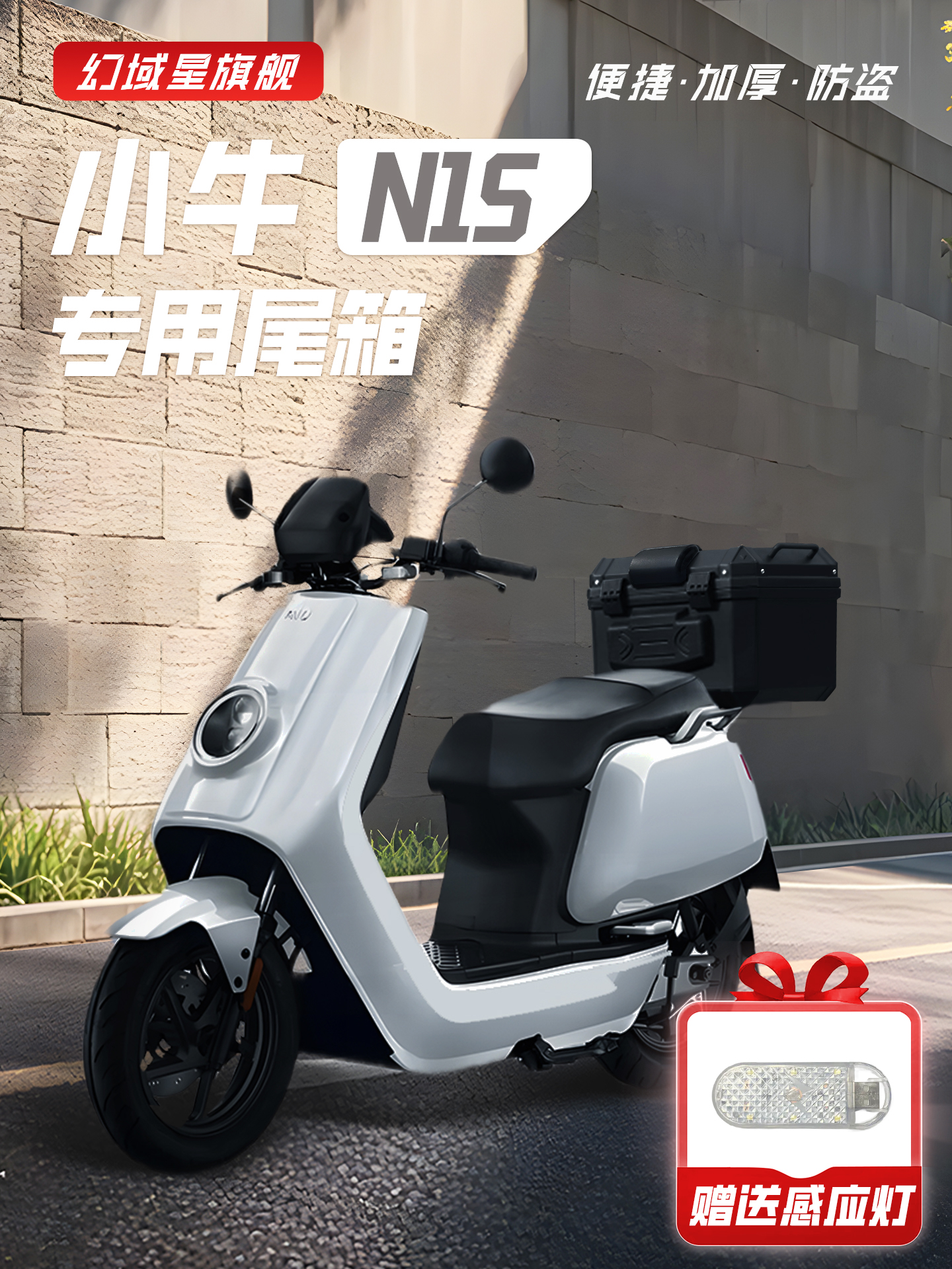 小牛N1S专用后备箱电动车尾箱电摩动力版后货架靠背配件大全改装