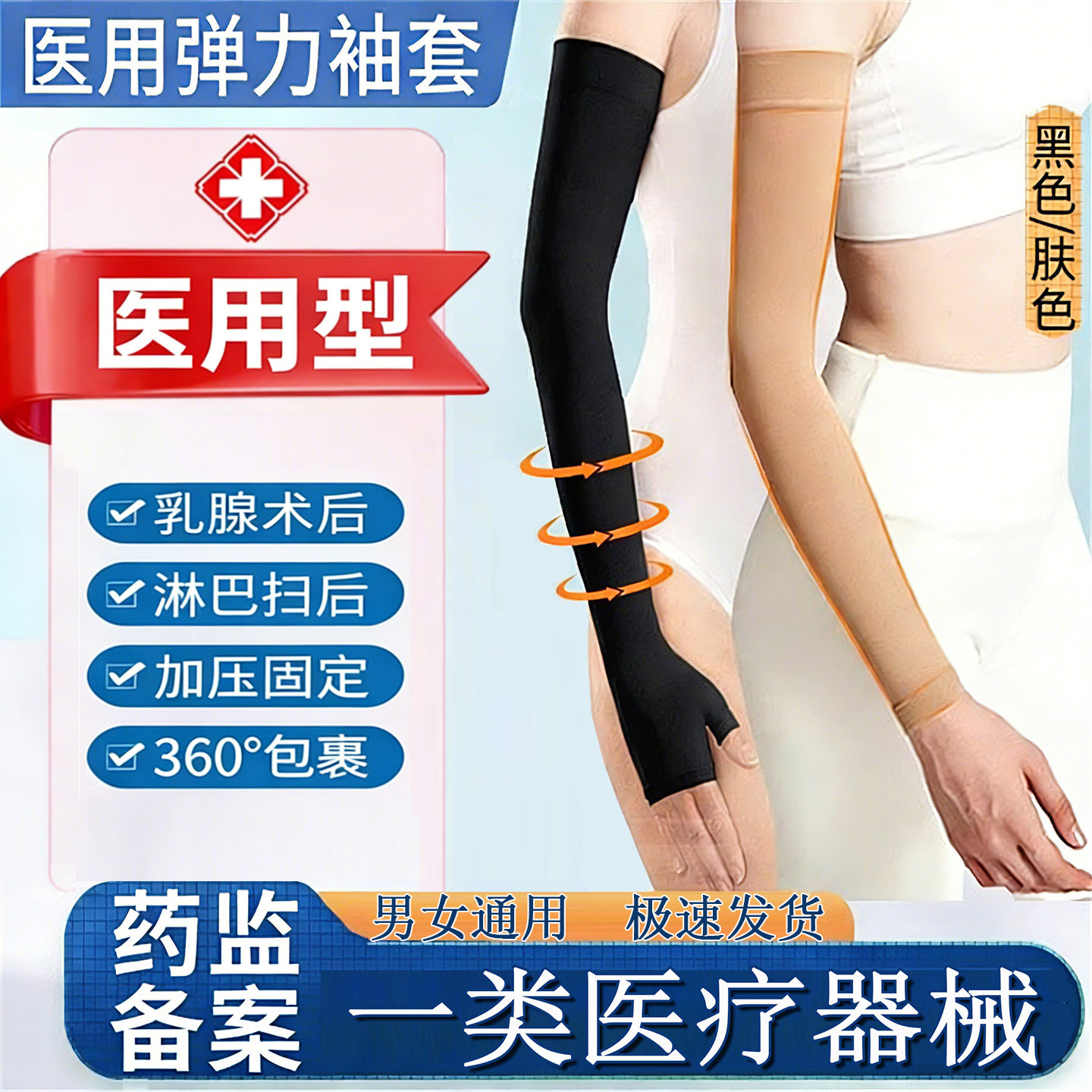 上肢防淋巴水肿压力袖套医用胳膊静脉曲张绷带乳腺术后弹力手臂套