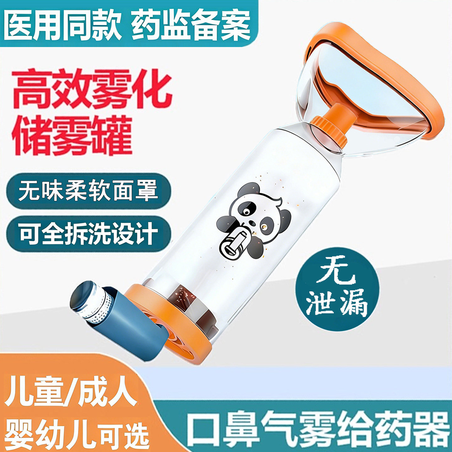 雾化储雾罐儿童哮喘成人面罩吸入辅舒酮口鼻气雾剂给药器筒式吸舒