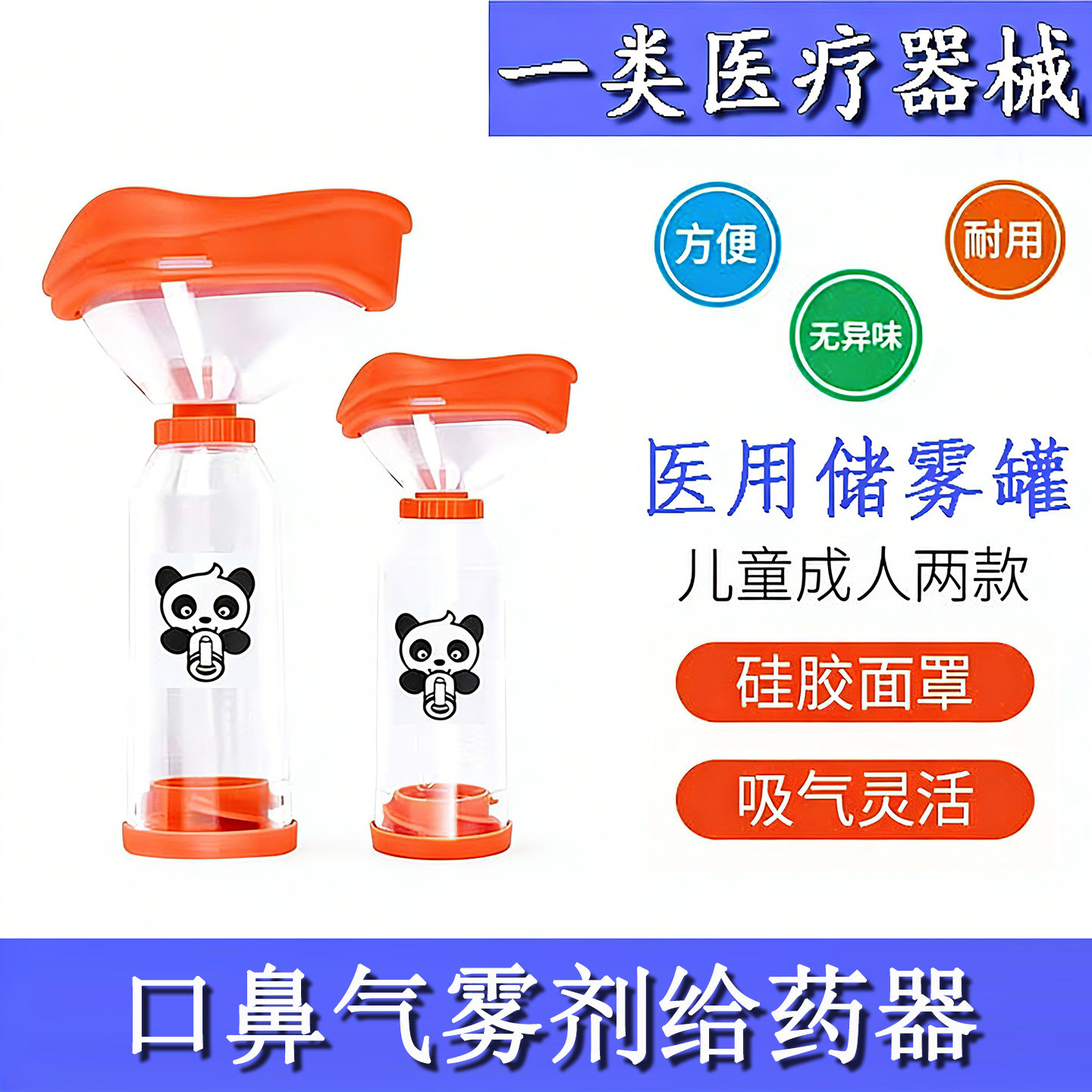 医用口鼻气雾剂储雾罐医疗器械