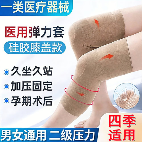 护膝盖静脉曲张弹力袜医用压力祙