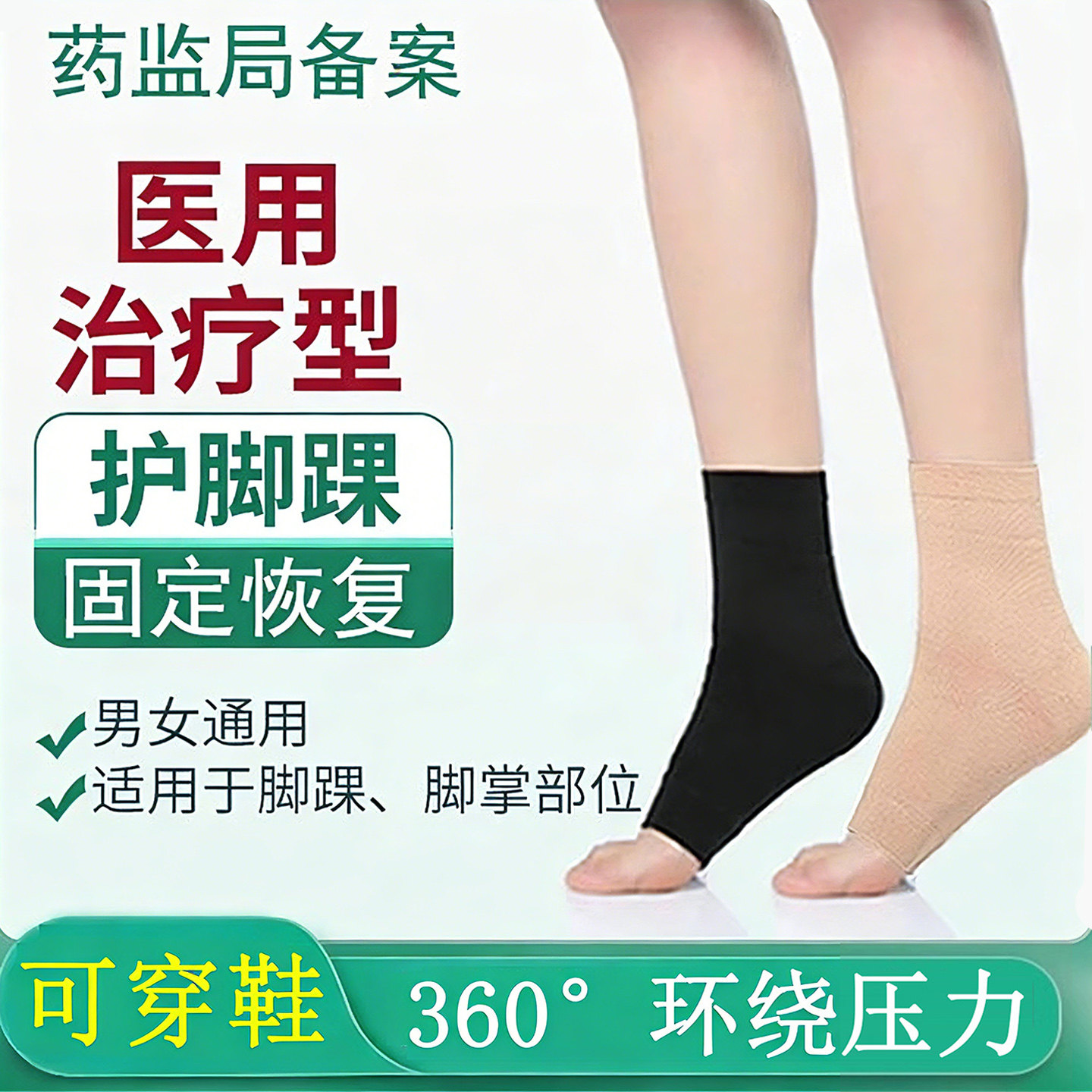 专业护踝韧带损伤医用防崴脚裸袜恢复专用脚踝扭伤护具弹力可穿鞋