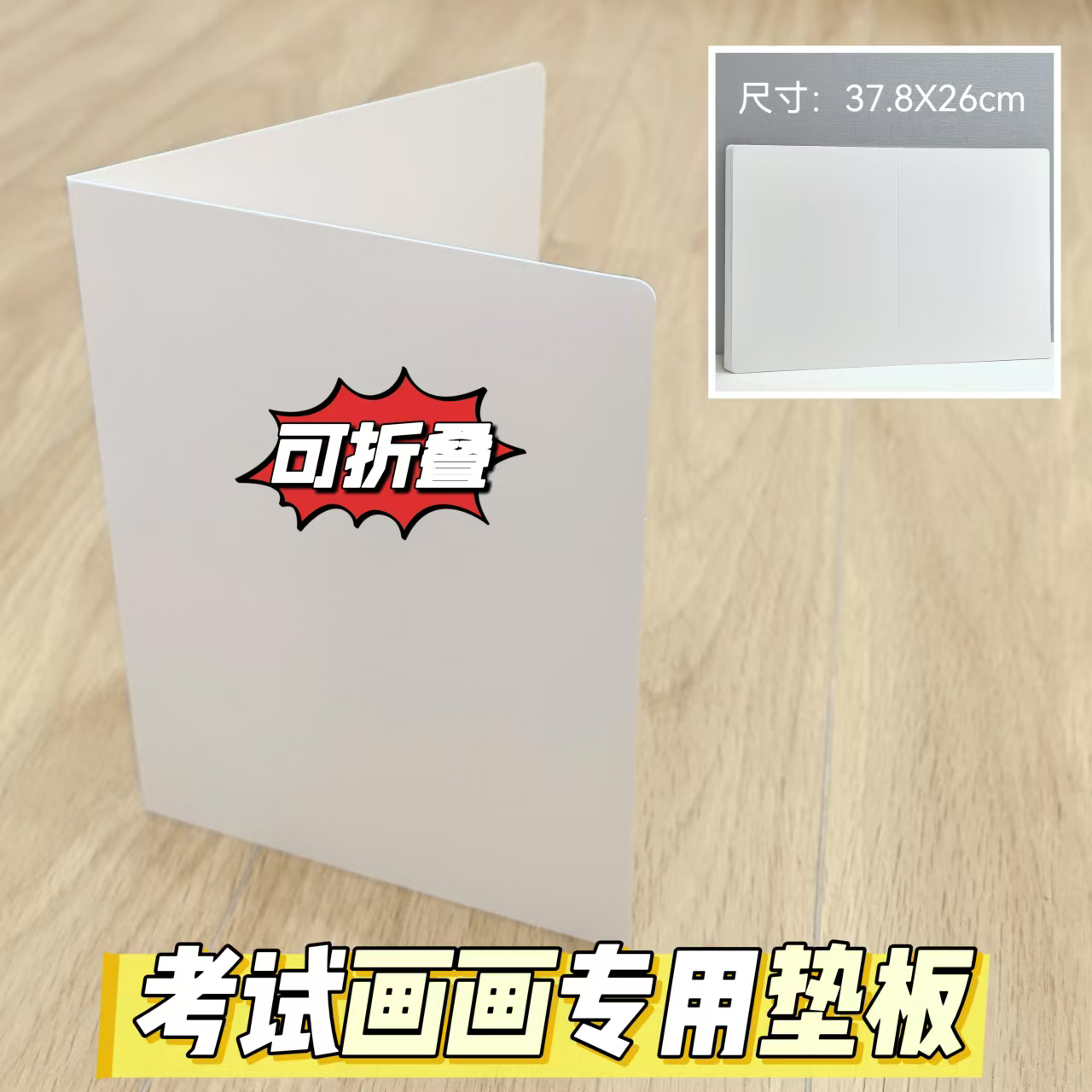 二折叠白色垫板老师推荐垫板学生专用考试折叠垫板可折叠