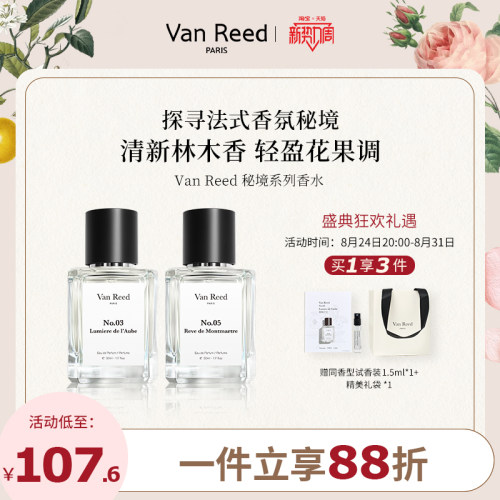 VanReed秘境系列香水木质中性香