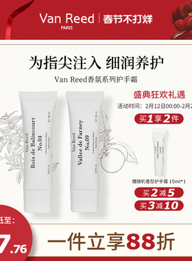 VanReed法式香氛系列护手霜长时留香补水保湿不油腻60ml