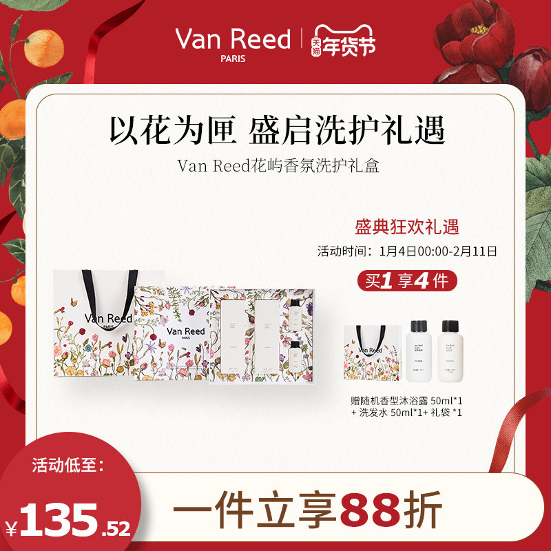 VanReed花屿香氛洗护礼盒沐浴露洗发水洗护套装节日送礼生日礼物,美发护发/假发,洗护套装/礼盒,淘宝优惠券,粉丝福利购,淘宝优惠卷