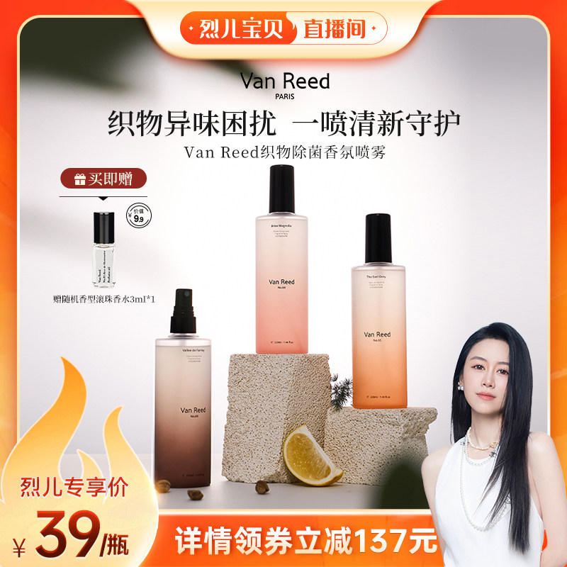 VanReed织物香氛喷雾除菌除螨