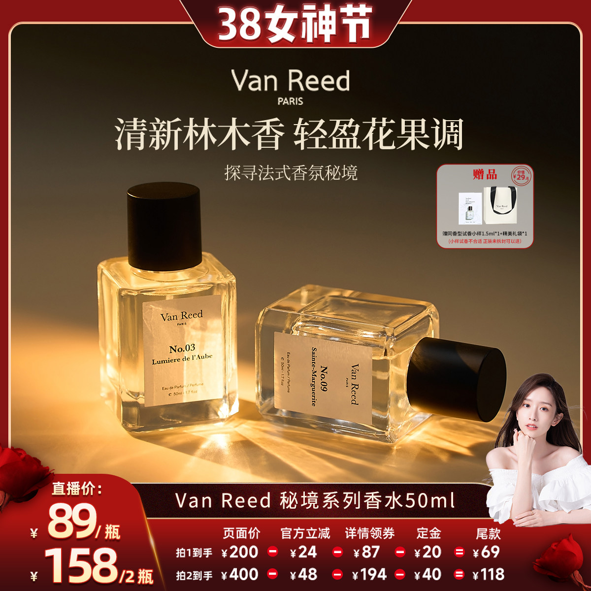 【晁然推荐】VanReed秘境系列香水木质留香礼盒装新年礼物50ml