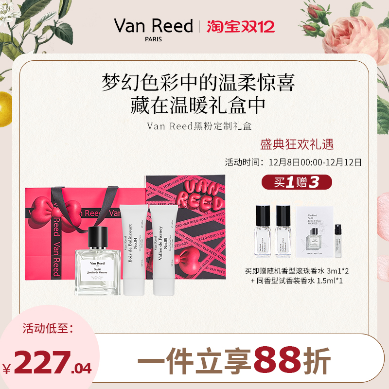 【生日礼物】VanReed秘境系列香水滚珠香氛油黑粉礼盒套装送礼