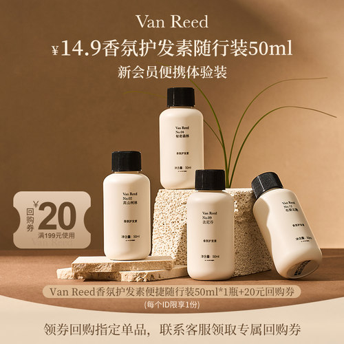 VanReed天猫U先香氛护发素