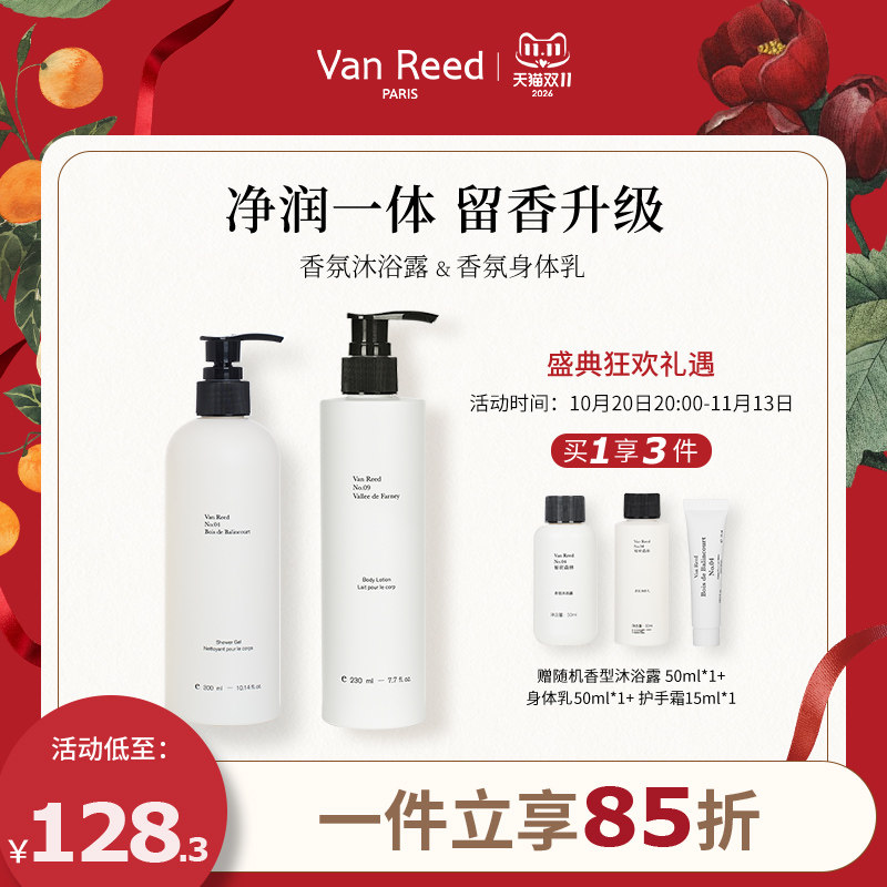 VanReed法式香氛沐浴露身体乳套装长时留香保主播推荐湿滋润肌肤