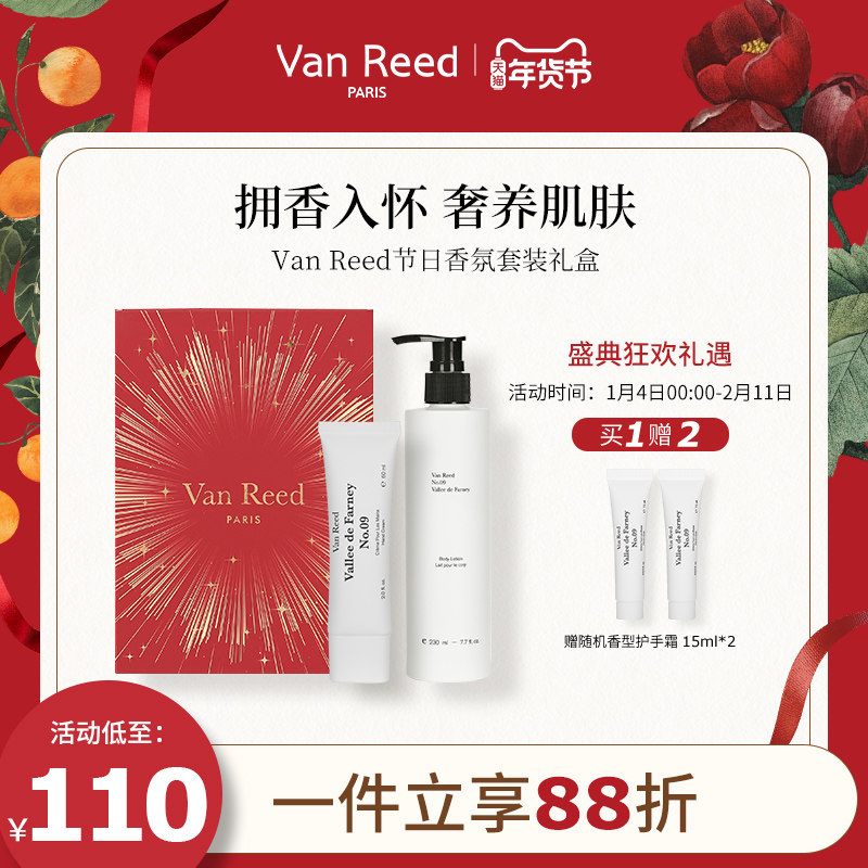 【新年礼物】VanReed法式香氛护手霜身体乳节日送礼盒长留香保湿,美容护肤/美体/精油,身体护理套装/礼盒,淘宝优惠券,粉丝福利购,淘宝优惠卷
