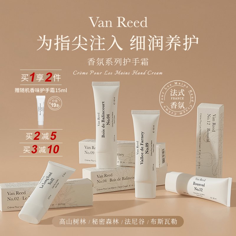 【主播推荐】VanReed法国香氛护手霜长时留香保湿不油腻60ml 美容护肤/美体/精油 护手霜 原图主图