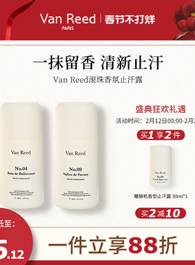 VanReed香氛止汗露香体走珠男女腋下清爽长时留香60ml