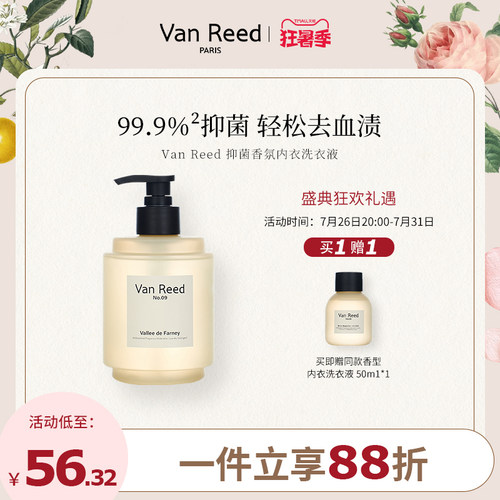 VanReed抑菌香氛内衣洗衣液