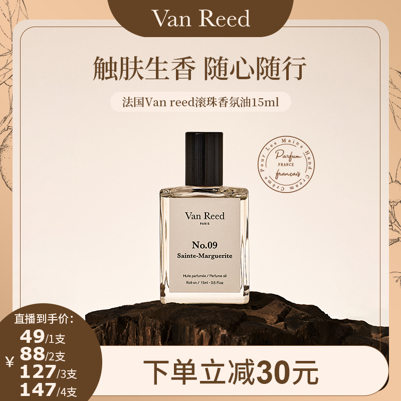 VanReed滚珠香氛油法式走珠香水