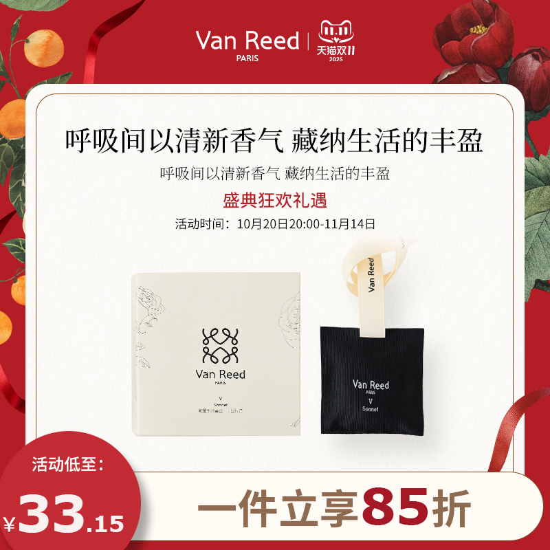 VanReed能量系列车载香包