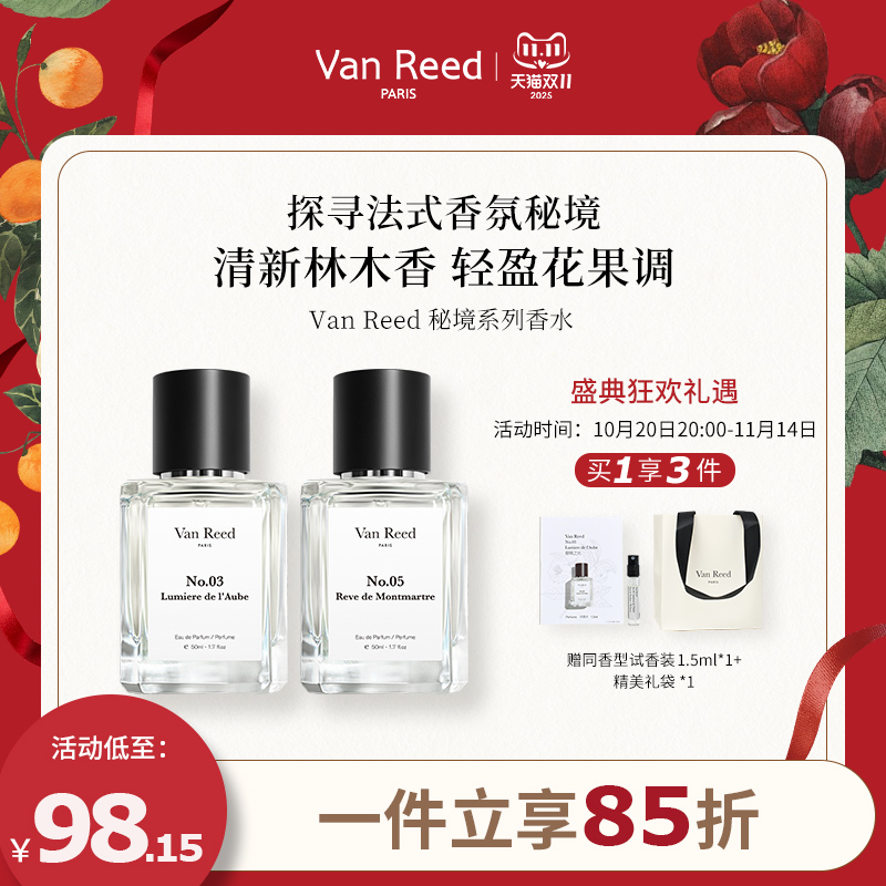 VanReed秘境系列香水木质中性香