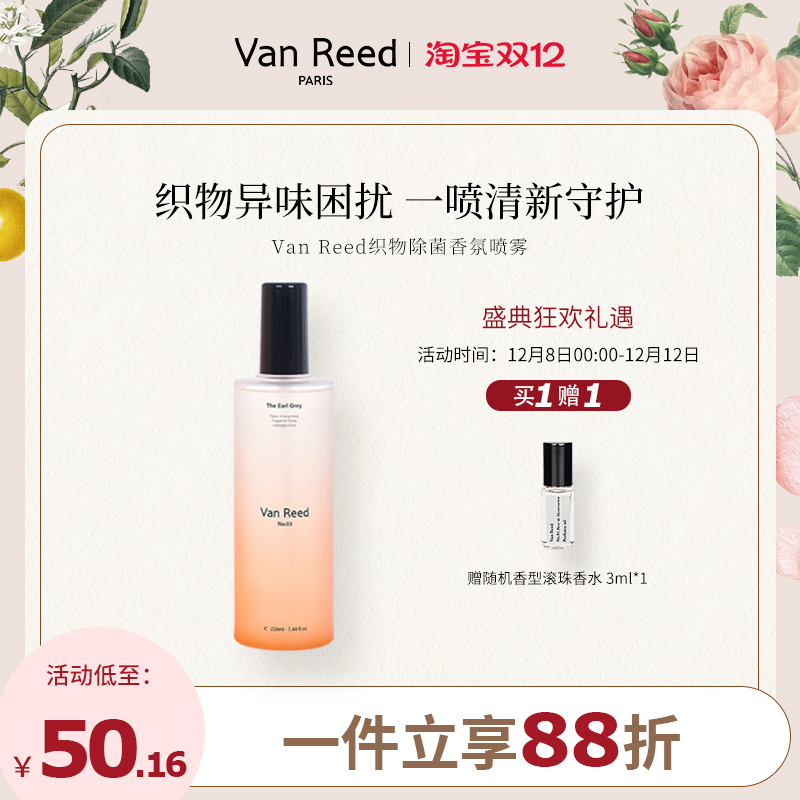 VanReed织物香氛喷雾除菌除螨