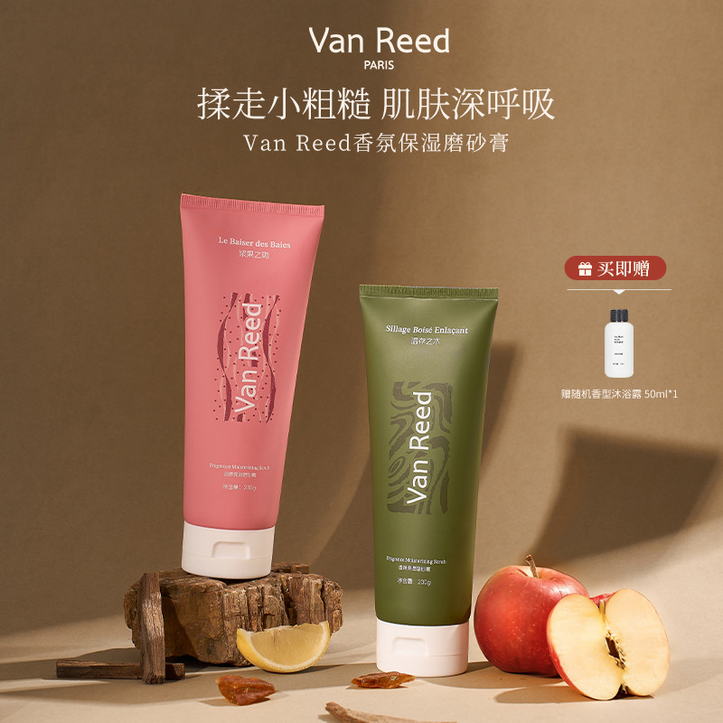 【烈儿宝贝直播间】VanReed香氛保湿磨砂膏温和无刺激物理去角质