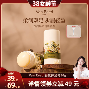 【晁然推荐】VanReed香氛护足膏脚后保湿防裂走珠护足霜50g