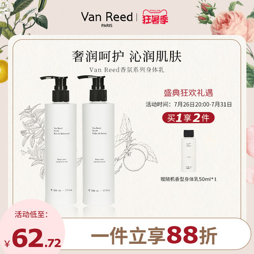 VanReed木质调香氛身体乳