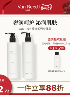 VanReed法式香氛身体乳滋润保湿长时留香不油腻四季可用230ml