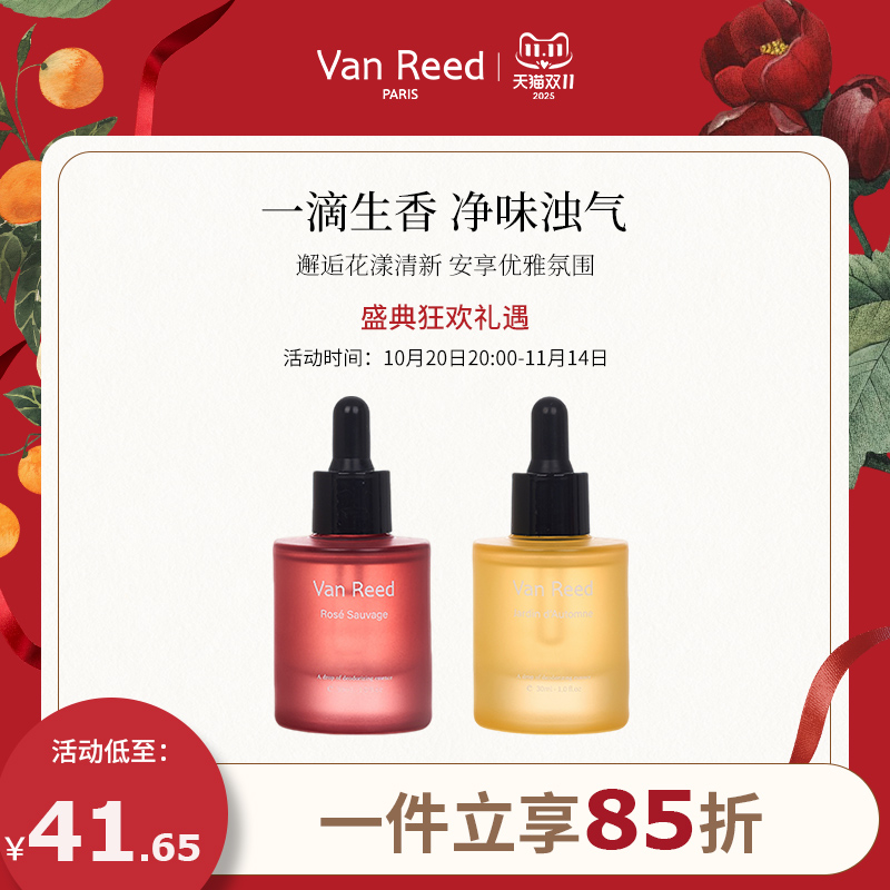 VanReed香氛除臭神器一滴香消臭