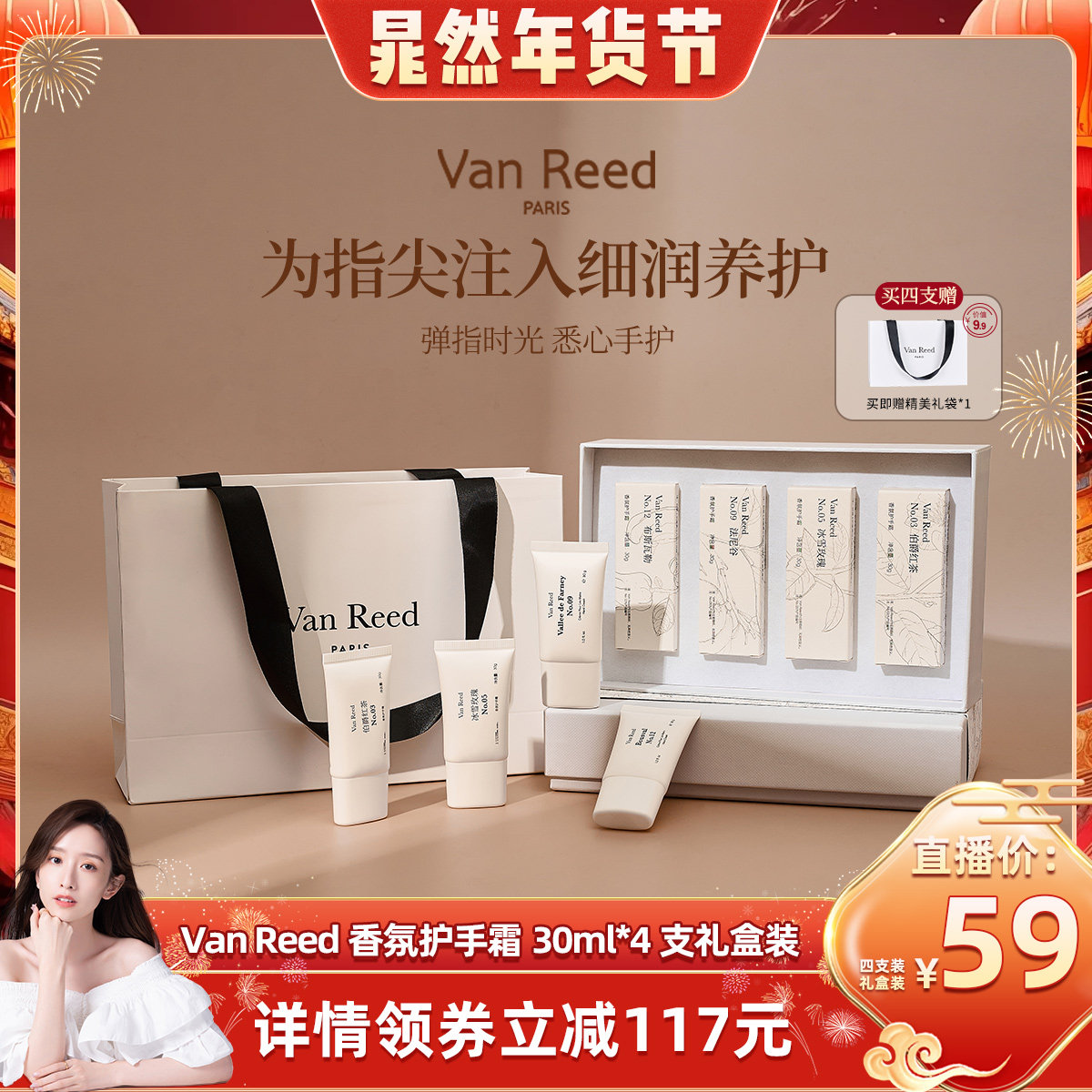 【晁然推荐】VanReed法式香氛护手霜长留香保湿30ml组合套装