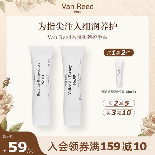VanReed法国香氛护手霜