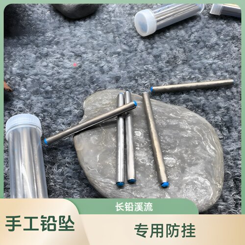 【冲钓长铅】盘车冲钓溪流钓专用长铅防挂底
