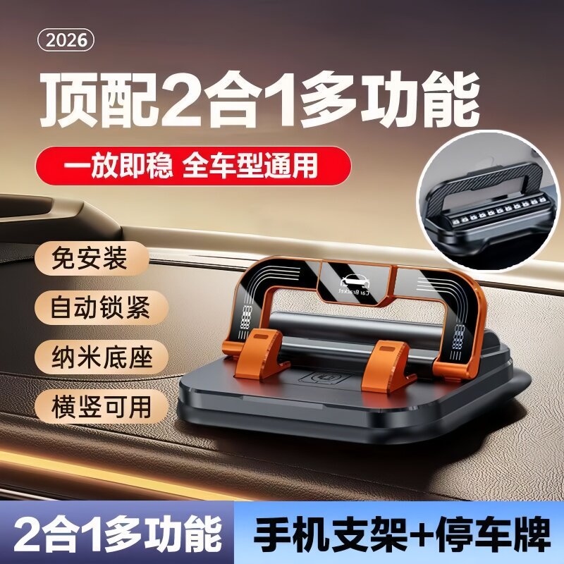汽车载手机支架号码牌二合一多功能通用导航粘贴仪表台中控台防抖