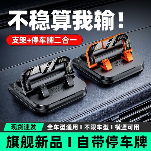 新款车载手机支架二合一体停车号码牌稳固防抖仪表台导航摆件支架