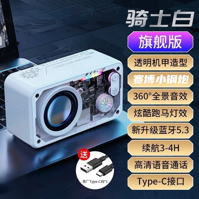 德国赛博机甲小钢炮透明蓝牙小音响柏林高音质带炫酷RGB灯效音响