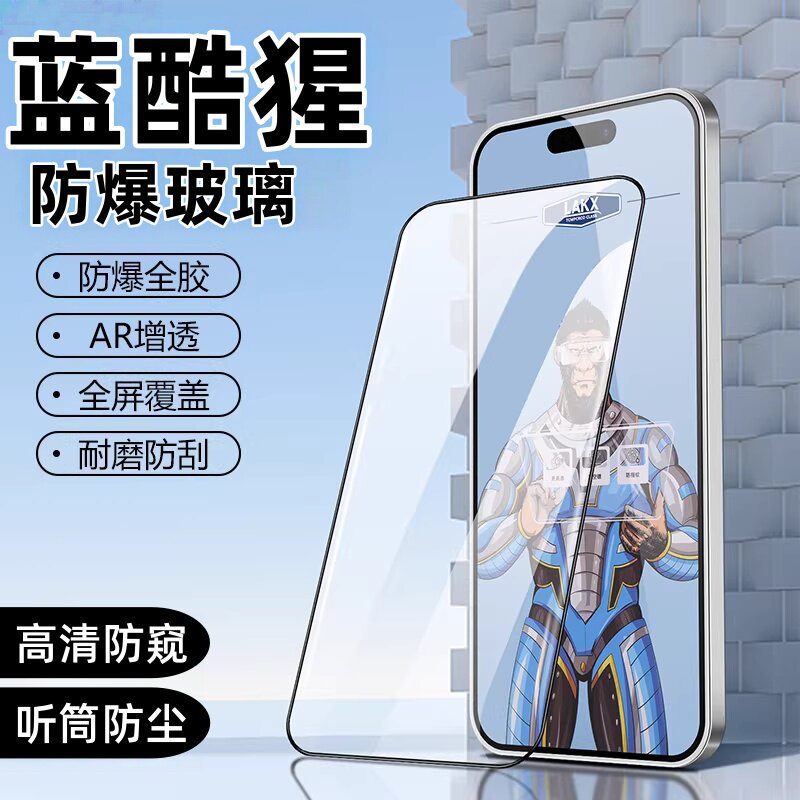 适用iPhone苹果17promax蓝酷猩防尘钢化膜16pro防爆钢化膜15plus高清增透手机膜