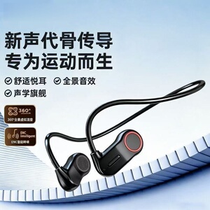 新款气传导无线蓝牙耳机后挂不入耳式运动降噪适用苹果安卓耳机