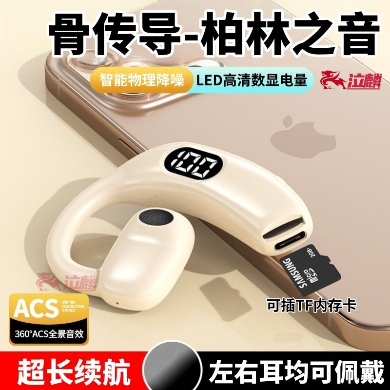 可插卡新款商务蓝牙耳机无线挂耳式骨传导运动跑步开车长续航降噪