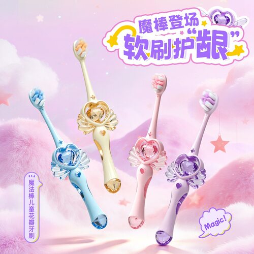 可爱魔法棒花瓣儿童软毛牙刷3-12岁换牙期专用超细软毛护龈刷头