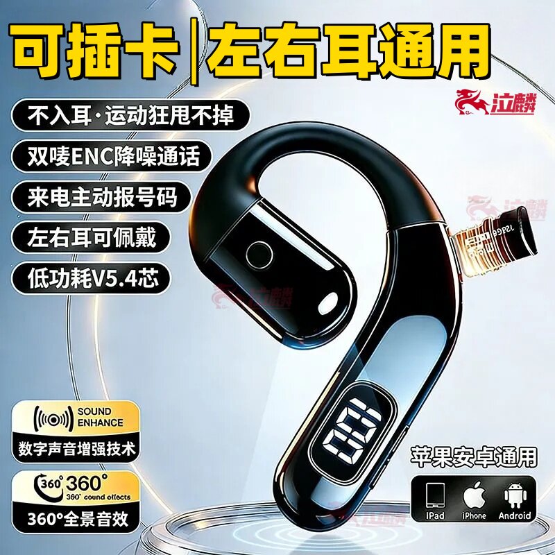 【可插卡】新款蓝牙耳机无线挂耳式骨传导运动跑步开车长续航降噪