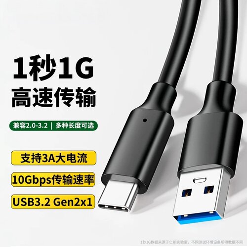 USB3.2数据线10Gbps固态硬盘盒转Typec高速3.0移动硬盘Gen2适用苹果16pro刷机线iphone15/17手机平板ipad传输