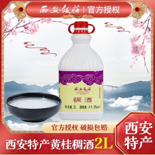 陕西特产西安饭庄黄桂稠酒饮料