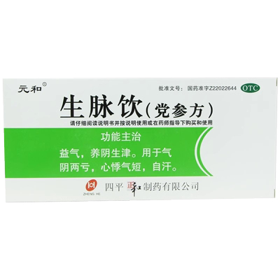 元和 生脉饮(党参方) 10ml*10支/盒