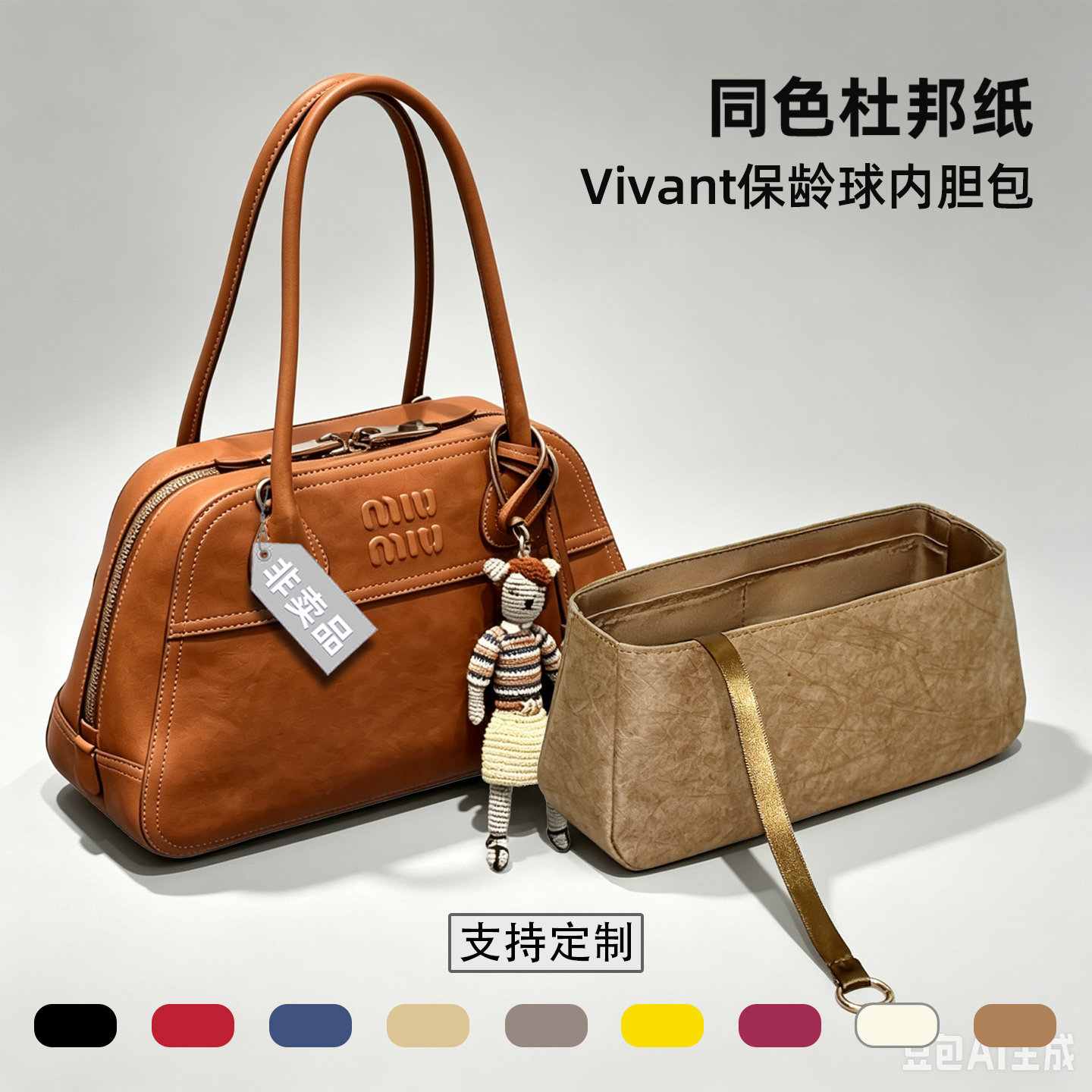 适用于miumiu缪缪Vivant Nappa内胆包保龄球小中号轻薄杜邦纸收纳