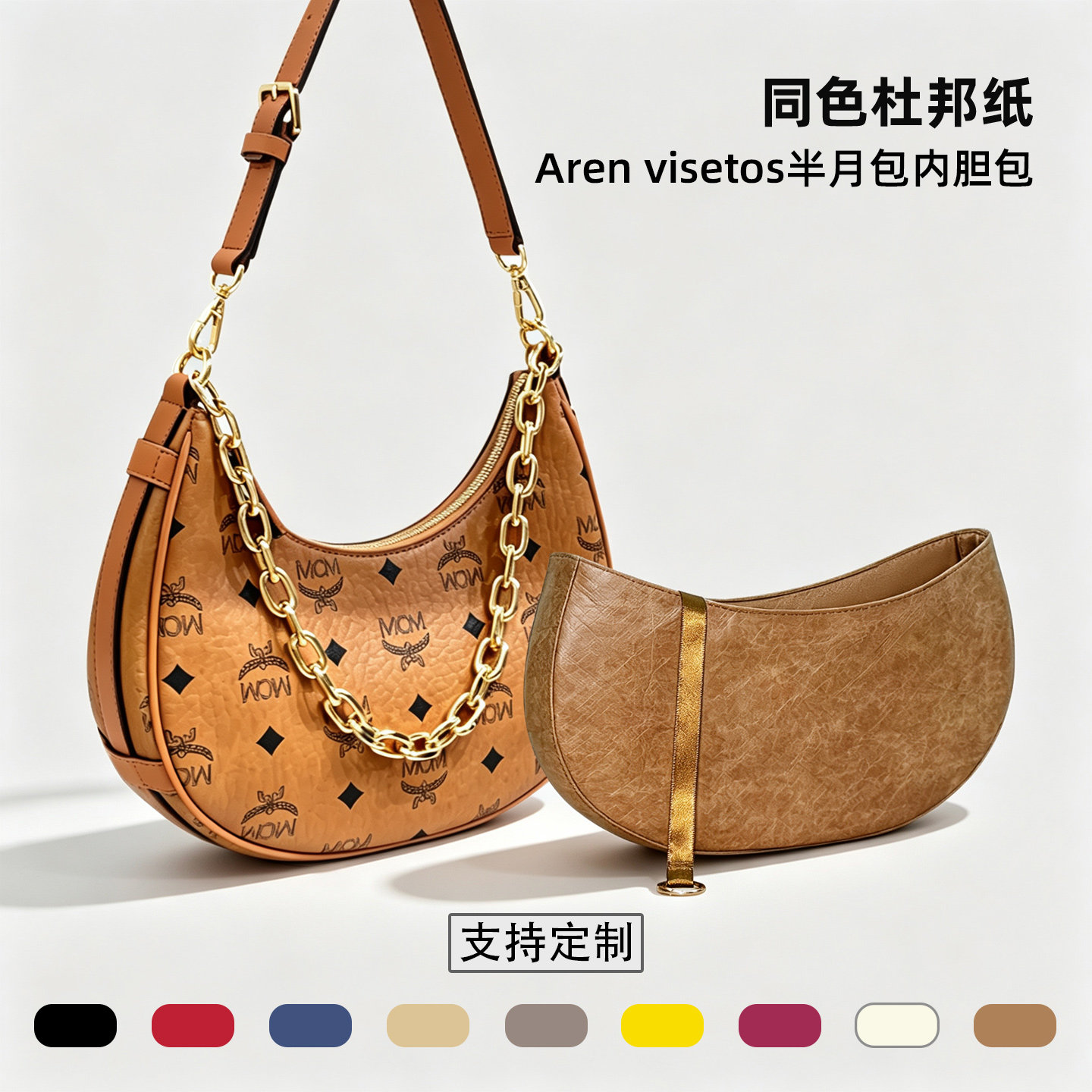 适用于MCM Aren visetos半月包杜邦纸内胆包轻薄防水收纳小号内袋